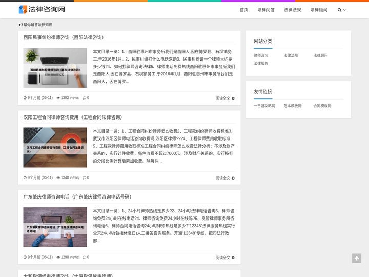 法律知识网｜法律问答｜律师咨询 | 帮你解答法律知识