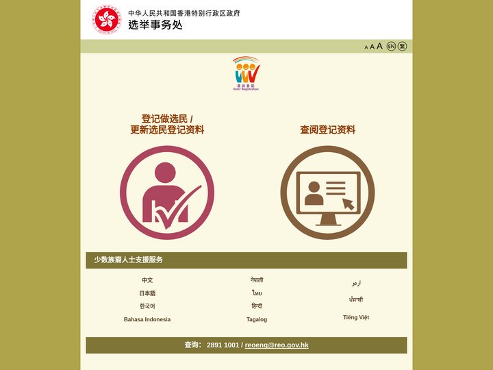 选民登记 - 主页