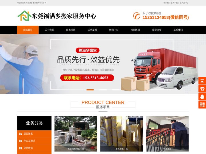 东莞搬家公司_东莞搬家_东莞福满多搬家电话