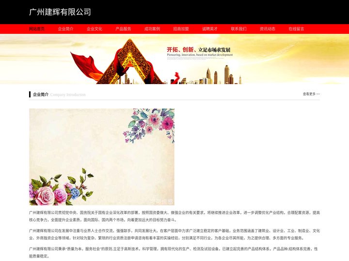 广州建辉有限公司-首页