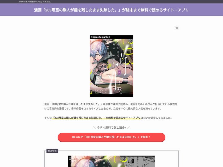 漫画「203号室の隣人が鍵を残したまま失踪した。」が結末まで無料で読めるサイト・アプリ