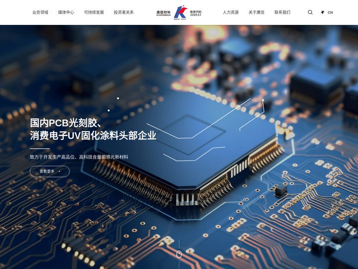 江苏廣信感光新材料股份有限公司