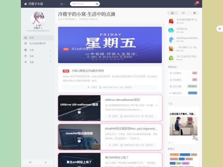 冷筱宇的小窝-生活中的点滴