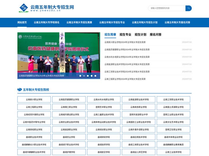 云南五年制大专学校_云南五年制大专录取分数线-云南五年制大专招生网