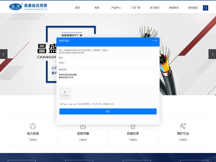河北昌盛益达线缆有限公司