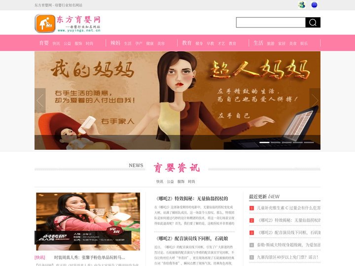 东方育婴网 - 聚焦育婴行业动态，分享育儿相关知识，母婴行业知名网站