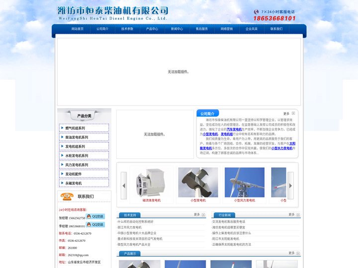 潍坊市恒泰柴油机有限公司 - 汽车发电机,小型发电机,发电机组