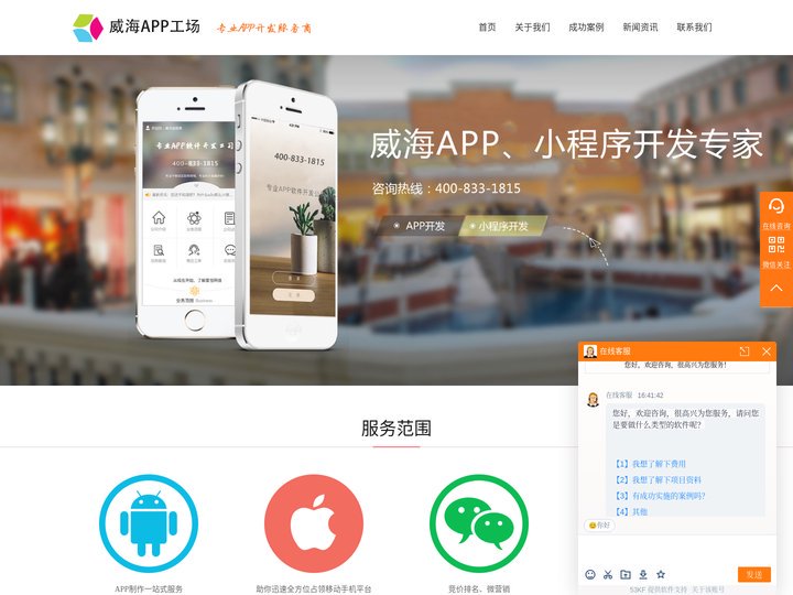 威海APP定制/威海APP开发/威海做APP/威海APP制作/威海小程序开发--威海APP、小程序开发公司哪家好