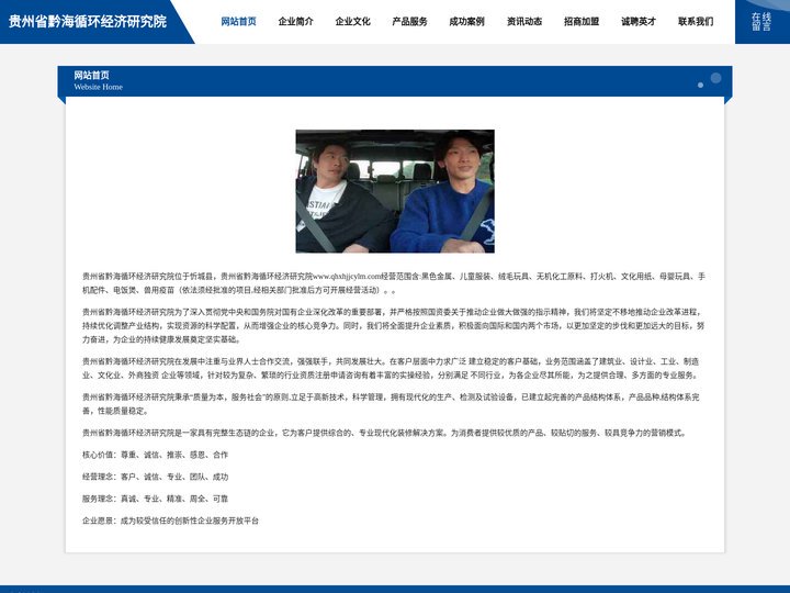 贵州省黔海循环经济研究院
