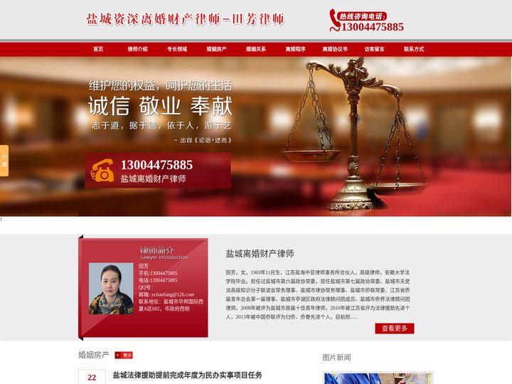 盐城离婚财产律师_盐城知名离婚财产律师_盐城专业离婚财产律师:田芳