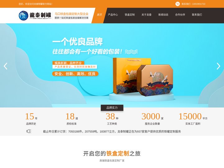 龙泰罐业