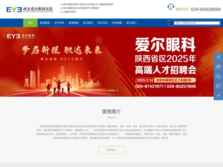 西安爱尔眼科医院 爱尔眼科医院  近视手术 近视矫正手术_准分子激光手术_飞秒激光手术_眼底病_白内障治疗_郝燕生出诊时