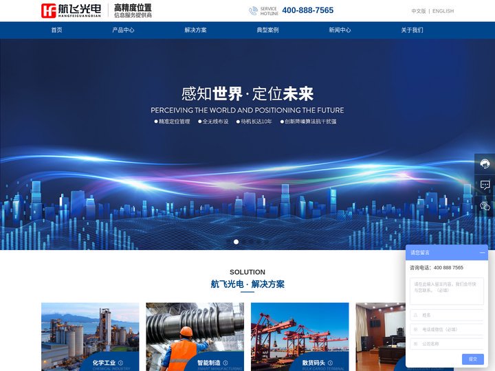 人员定位系统|人员定位|化工厂人员定位|航飞光电