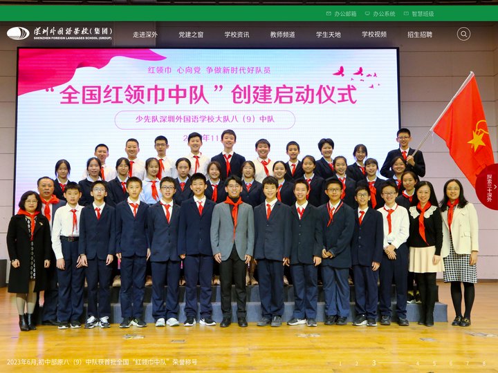 深圳外国语学校集团