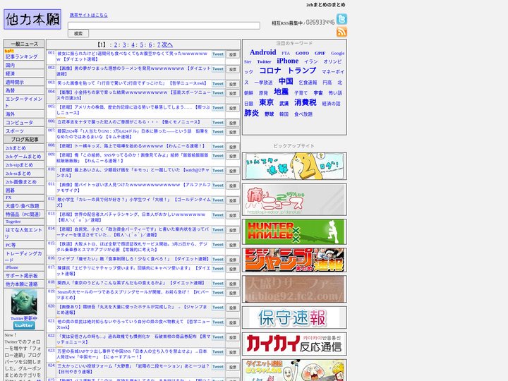 他力本願-Twitterでフォローを増やす！2chまとめのまとめ