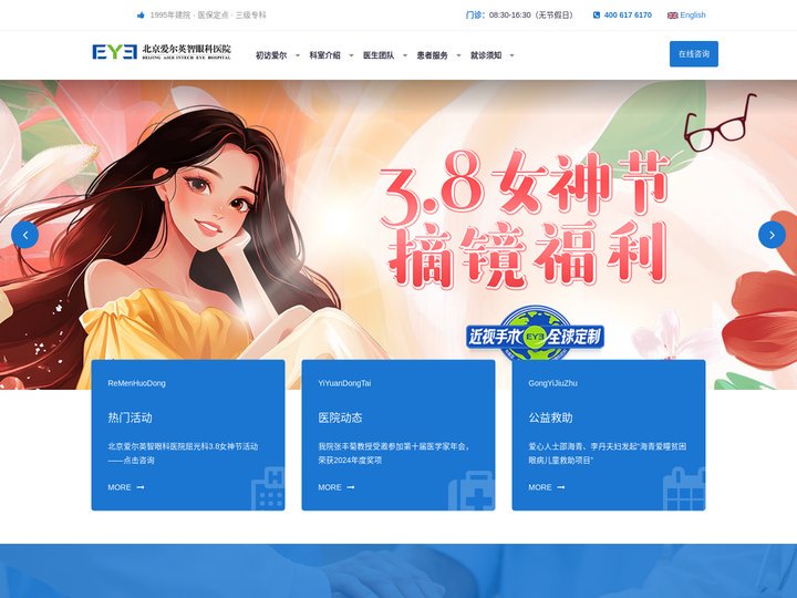 北京爱尔英智眼科医院 爱尔眼科官网 爱尔眼科医院连锁集团 共享全球眼科智慧