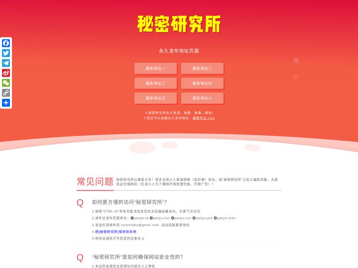 秘密研究所-秘密导航地址官方发布-入口加载地址页