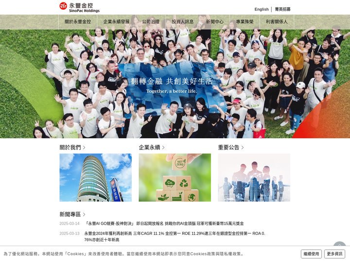 永豐金控 SinoPac Holdings (2890)