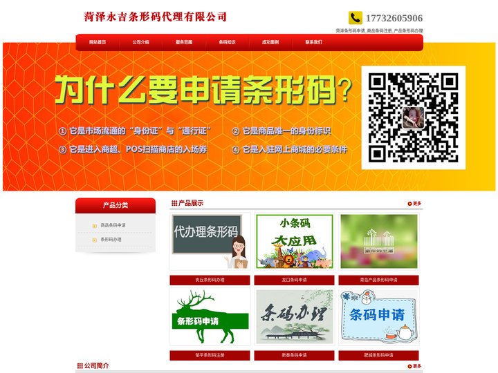 菏泽条形码申请_商品条码注册_产品条形码办理 - 菏泽永吉条形码代理有限公司