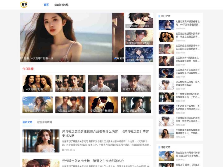 扩展游戏网-好玩的热门手游_游戏知识分享大全