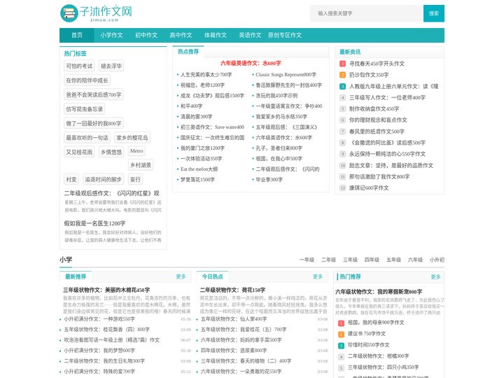 子沐作文网 - 成长作文，感恩作文，想象作文，让你爱上作文写作