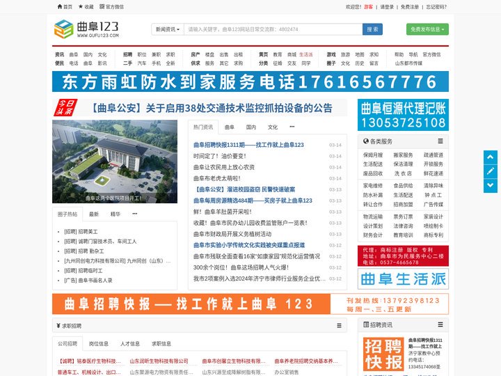 曲阜123网_曲阜门户网站,让生活更便捷!