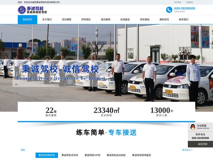 咸阳诚信驾校,咸阳学车,咸阳考驾照,咸阳驾校,秉诚驾校