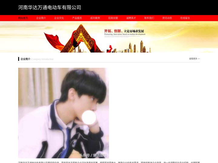 河南华达万通电动车有限公司-华达万通电动车、华达万通、华达、许昌电动车、电动车、电动摩托车