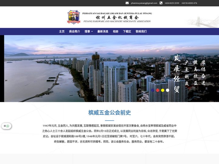 中小型企业五金商会，五金机械就业机会，五金机械创业商会 ~ 槟州五金机械商会