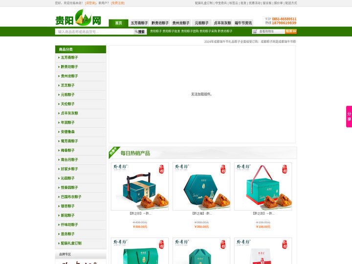 成都粽子团购批发商_五芳斋粽子_黔贵坊粽子_南台月粽子_粽子代加工_HIBAKE粽子_稻香村粽子_端午节 - 贵阳端午节