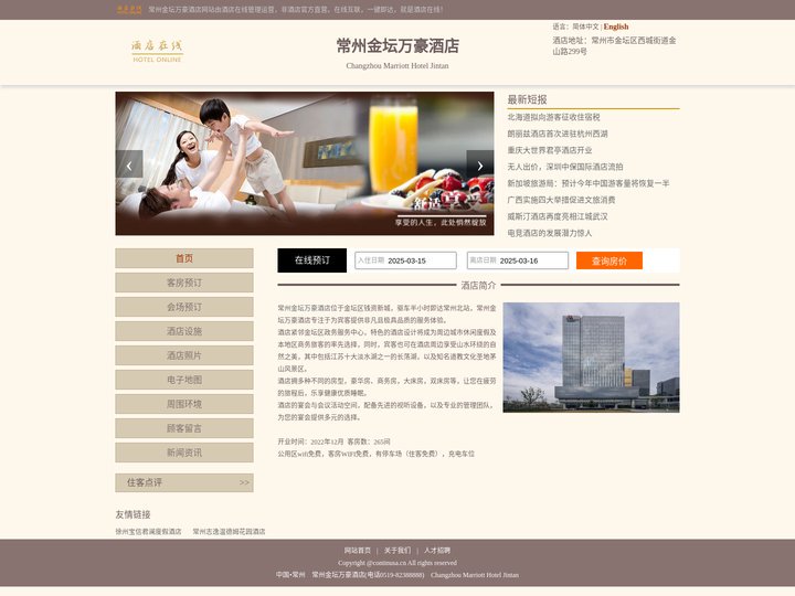 常州金坛万豪酒店-首页