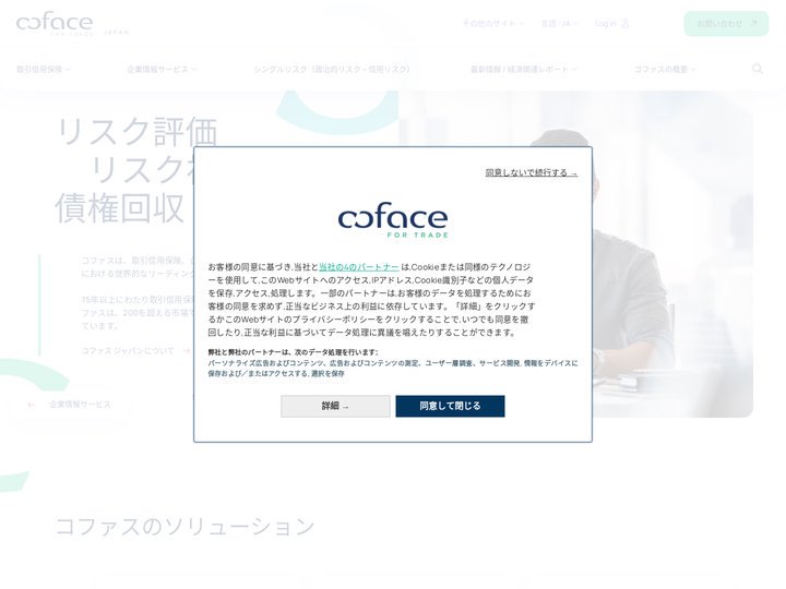 企業向け取引信用保険のリーダー、コファス。企業向け取引信用保険のリーダー | Coface