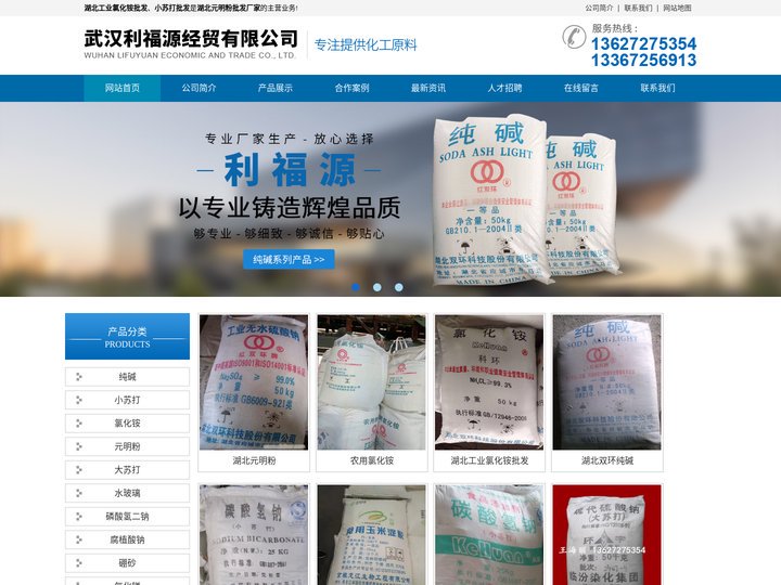 武汉利福源经贸有限公司
