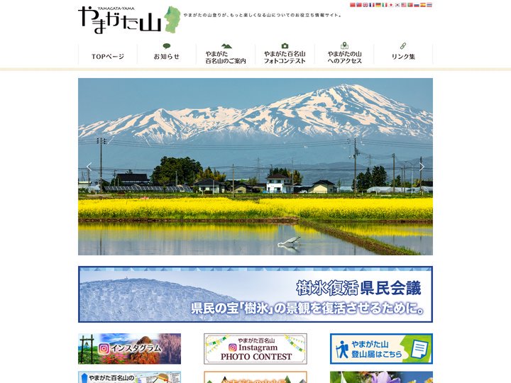 やまがた山（山形県山岳情報ポータルサイト）