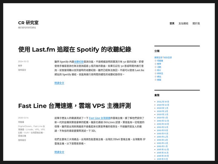 CR 研究室 – 屬於肥宅的研究網站