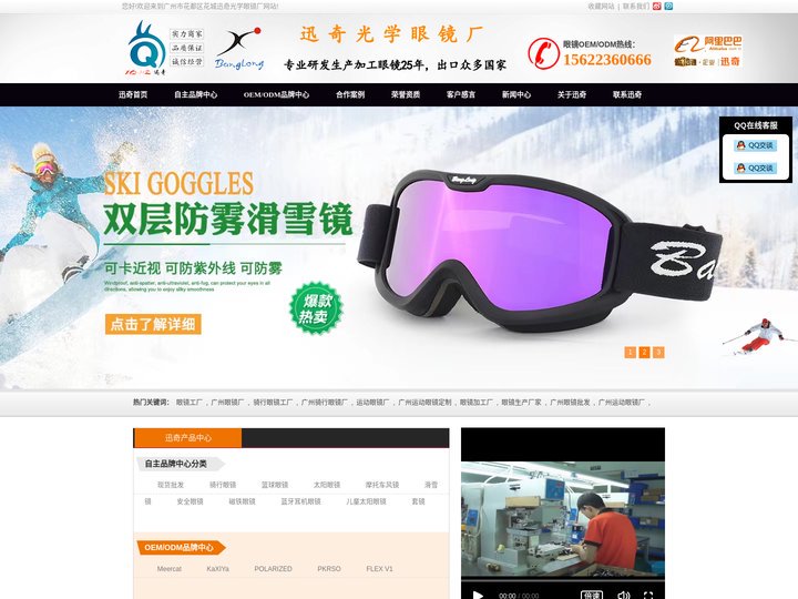广州骑行眼镜厂_骑行眼镜工厂_运动眼镜定制—广州花都区迅奇光学眼镜厂