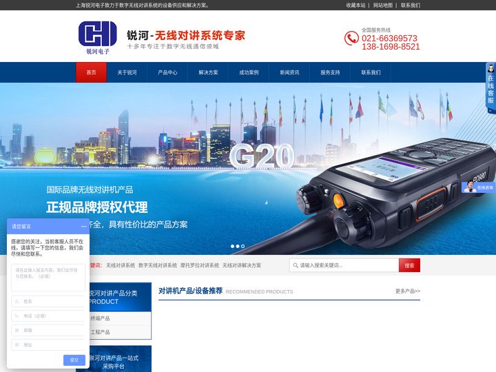 无线对讲系统_数字无线对讲系统解决方案-上海锐河电子科技有限公司