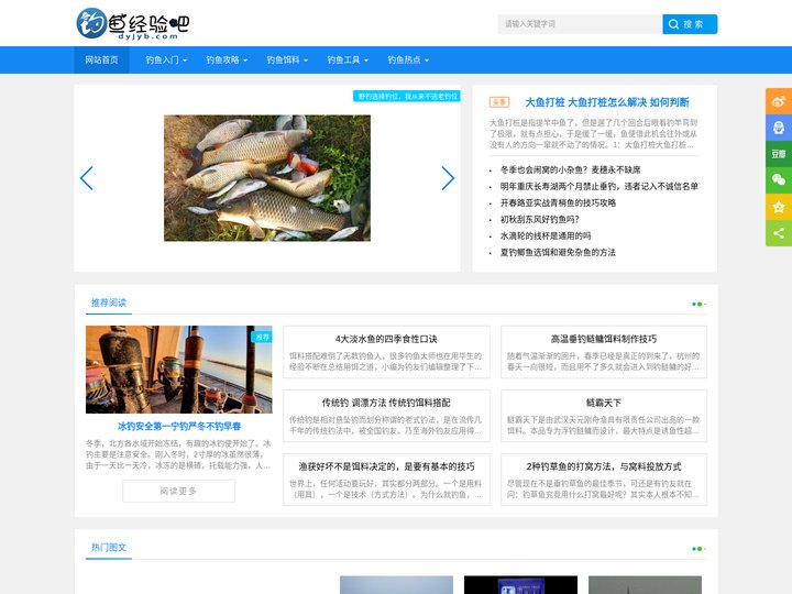 钓鱼经验吧 - 钓鱼技巧，钓鱼线，钓鱼小药，分享钓鱼经验