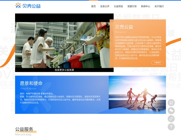 贝壳公益