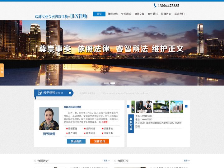 盐城合同纠纷律师_盐城专业合同纠纷律师_盐城合同法律师【田芳】