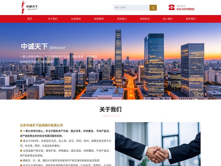北京中诚天下投资顾问有限公司