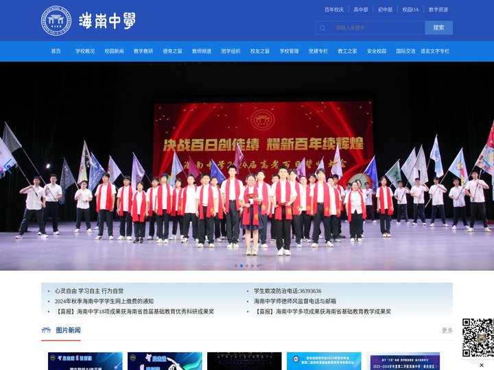 海南中学