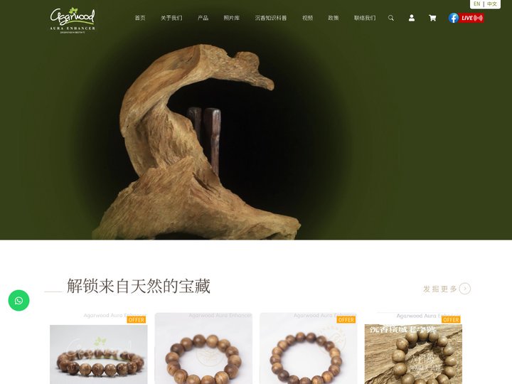 马来西亚沉香供应商 | 槟城沉香产品供应 | 乔治市沉香木精油卖家 ~ Green Agro Agarwood Prod
