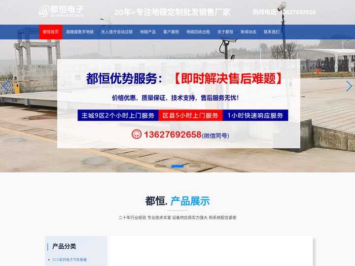 重庆衡器地磅厂|重庆衡器地磅销售安装维修|重庆都恒电子有限公司官网