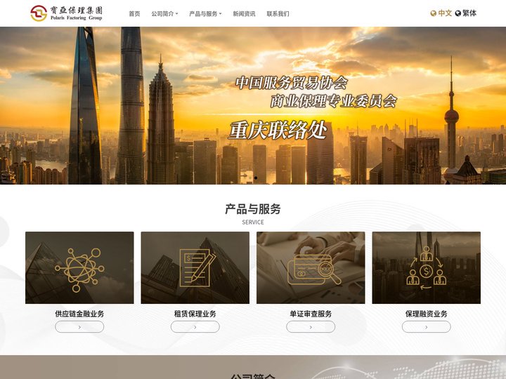 宝亚商业保理集团有限公司