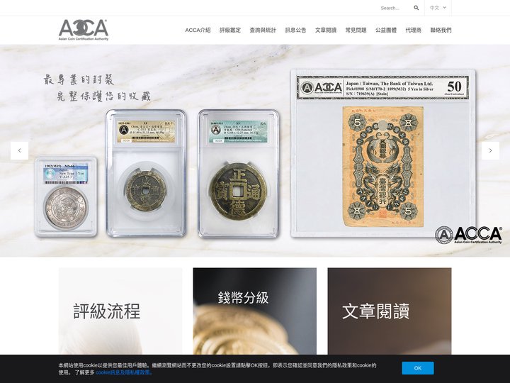 亞洲錢幣鑑定中心 Asian Coin Certification Authority