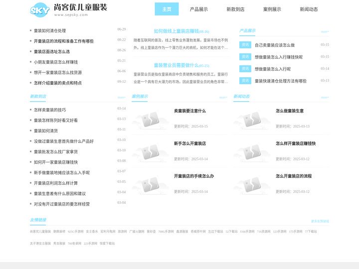 尚客优儿童服装-儿童服装售卖批发