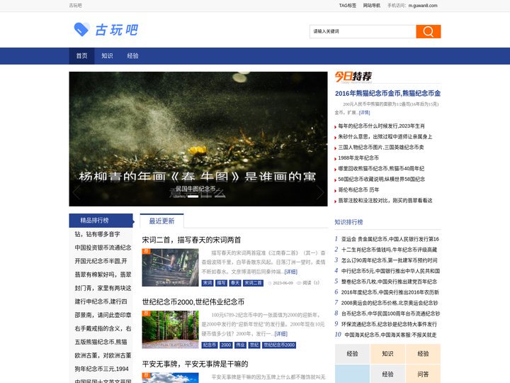 古玩吧 - 古玩知识分享