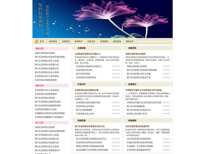 胆汁反流性胃炎