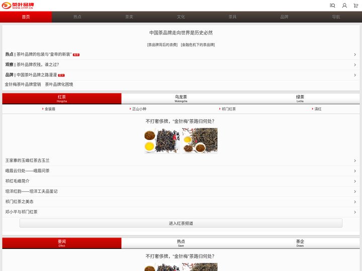 茶叶百科知识_中国茶叶品牌知识网